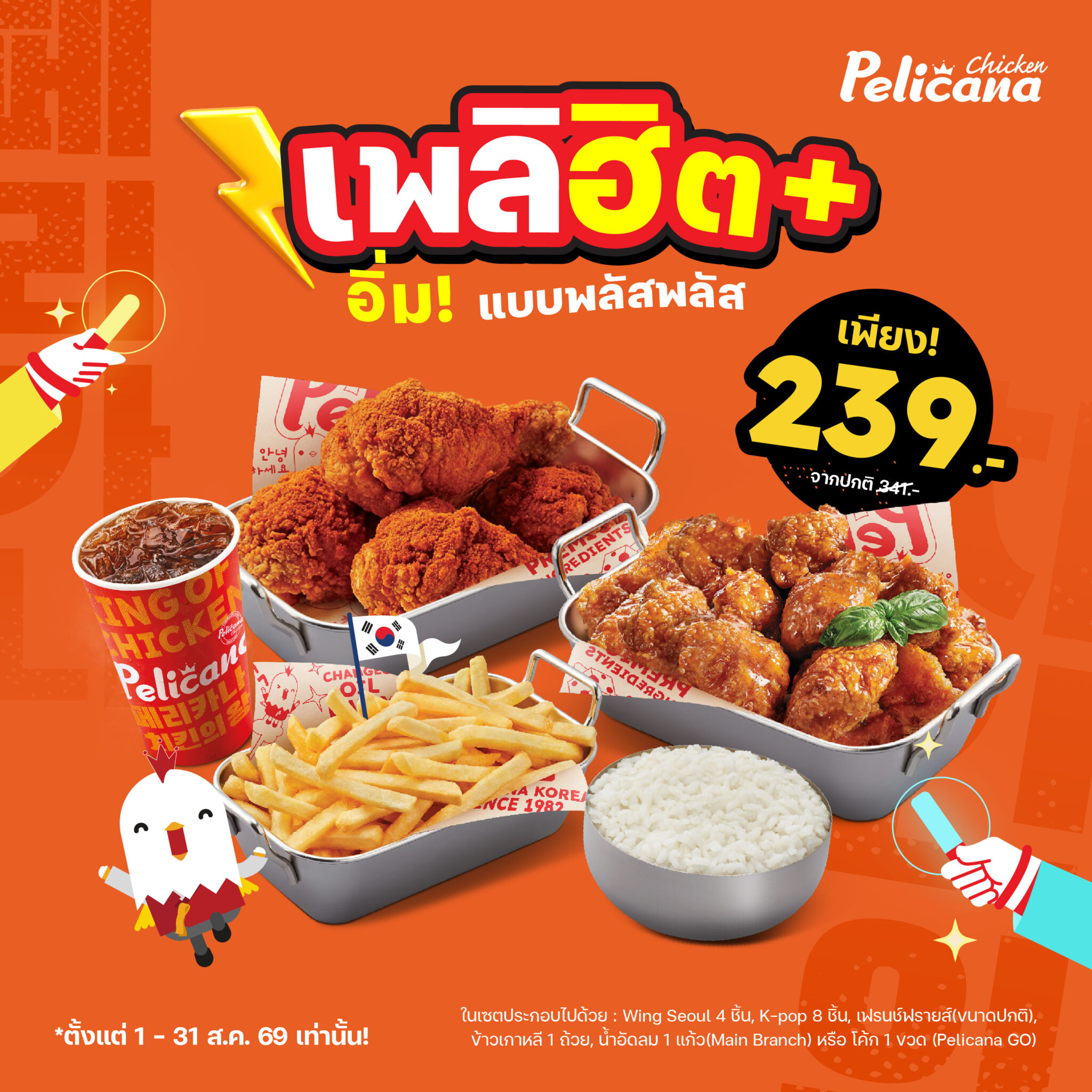 FB Album_August มัดรวมทุกโปร_06