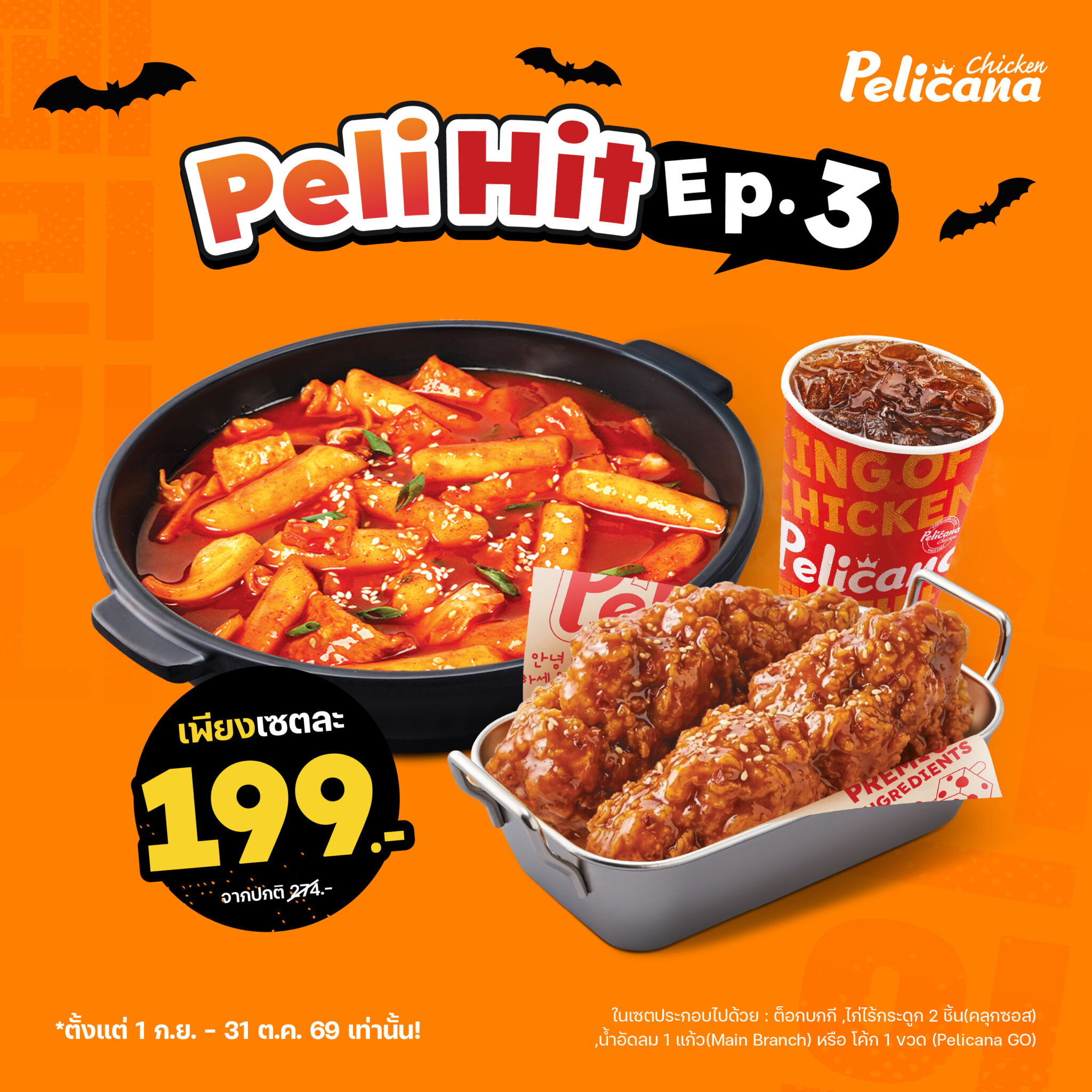 FB Album_October มัดรวมทุกโปร_05